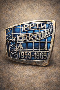 RRTI. Breast Badge of the Faculty of Radio Equipment Design and Manufacturing Technology. 1959-1969