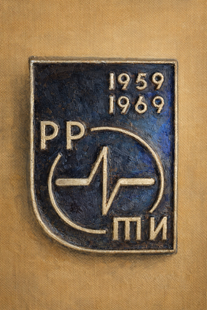 RRTI Badge.Ryazan. 1959-1969