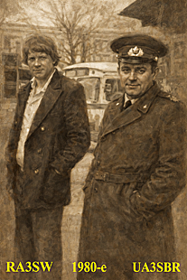 Outside the Ryazan Radio Club. Sergey Shashkov (RA3SW) and Valery Efremenko (UA3SBR). 1980s