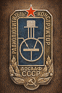 USSR DOSAAF Amateur Radio Constructor Badge
