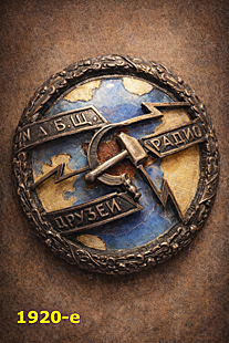 Friends of Radio Society badge. 1920-e