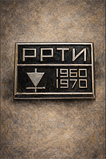 Breast Badge of the RRTI. 1960-1970