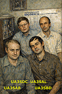 UA3SDC Maslihov Nick, UA3SAL Sedyakin Vladimir, UA3SAB Esin Yuri, UA3SBD Rybinsky Viktor