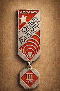 DOSAAF Young Radio Operator Badge, 3rd Class, 1970s