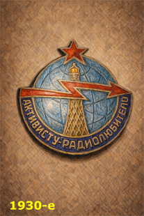 Badge Activist Radio Amateur. 1930-e