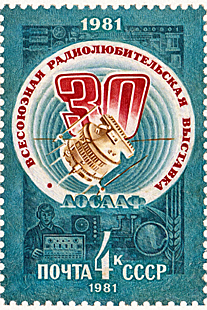 USSR Postage Stamp, 30th All-Union Amateur Radio Exhibition, 1981