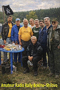 Bokino-Shilovo Amateur Radio Rally