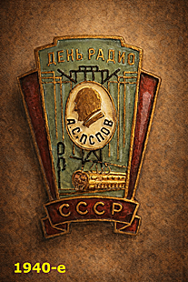 Radio Day badge. 1940-e