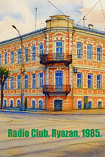 Radioclub. Ryazan. 1985
