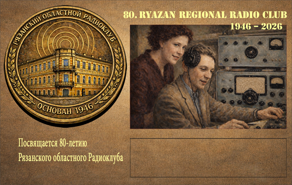 Maria Fyodorovna Grishina, UA3SY, and Anatoly Semyonovich Grishin, UA3SS. Ryazan Regional Radio Club